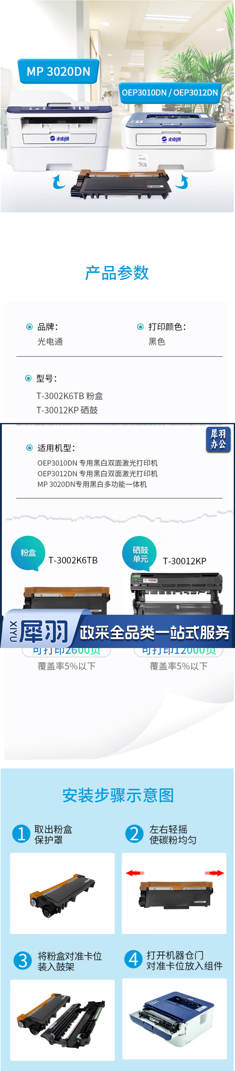 【光电通T-3002K6TB】光电通（TOEC）T-3002K6TB 原装粉盒 全国产化 适用 OE.png