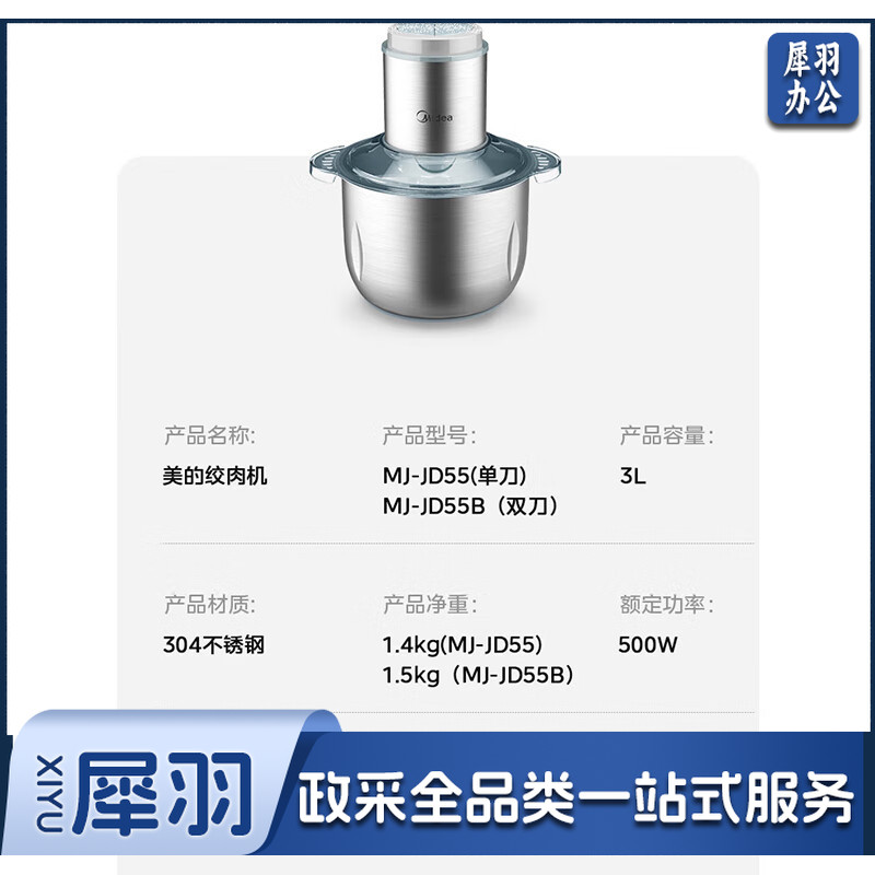 美的（Midea）绞肉机家用 料理机辅食机不锈钢绞馅机碎肉机3L大容量大功率电动绞肉以旧换新【双刀+匀菜杆】55B