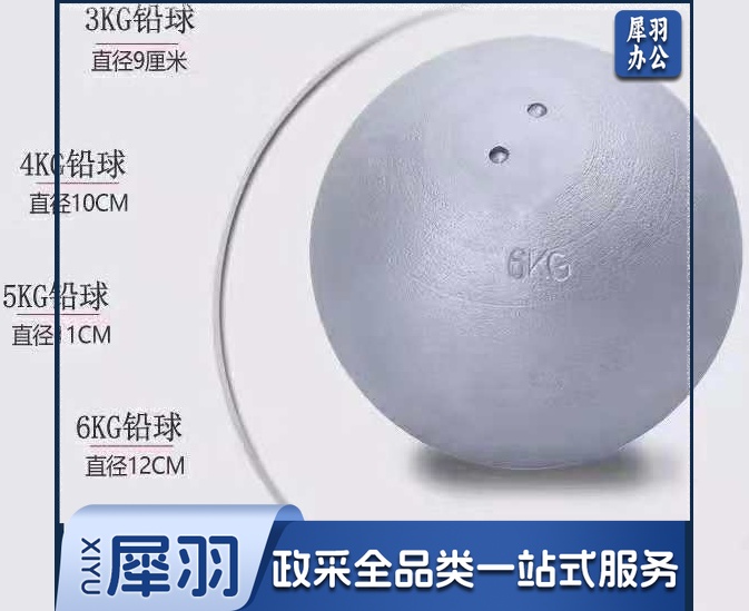 教学铅球 ND-715 5KG-