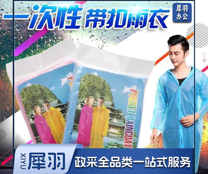 均码 一次性成人雨衣（20件起售）（CX202006211133501419a）