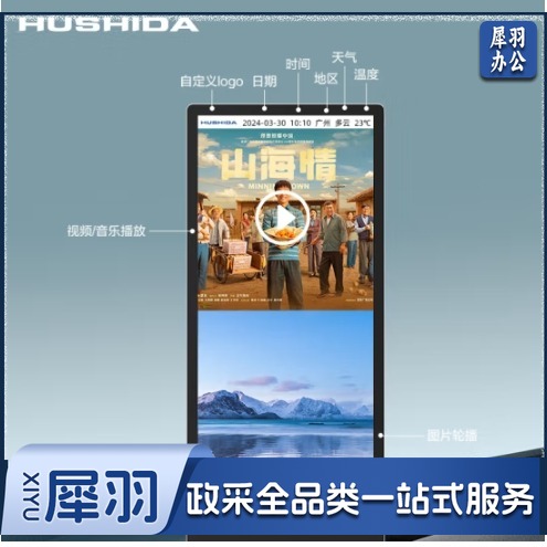 互视达（HUSHIDA）50英寸立式广告机显示屏4G+64G 落地式高清液晶数字标牌信息视窗宣传屏 网络版非触控触摸 LS-50