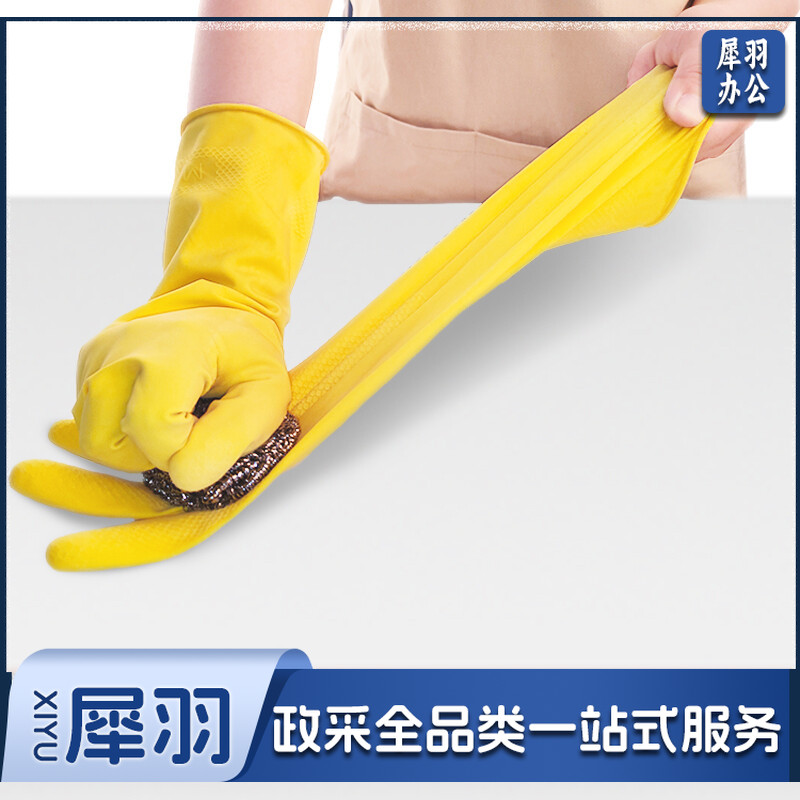 云洁橡胶手套洗碗家务清洁厨房洗衣商用胶皮手套中号防水防滑
