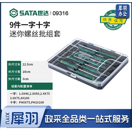 世达螺丝刀套装十字一字09316