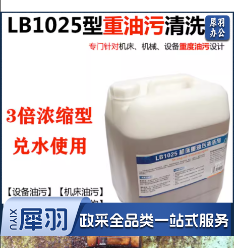 重油污金属工业机床车间地面设备黄袍除油清洁去除油污清洗剂
