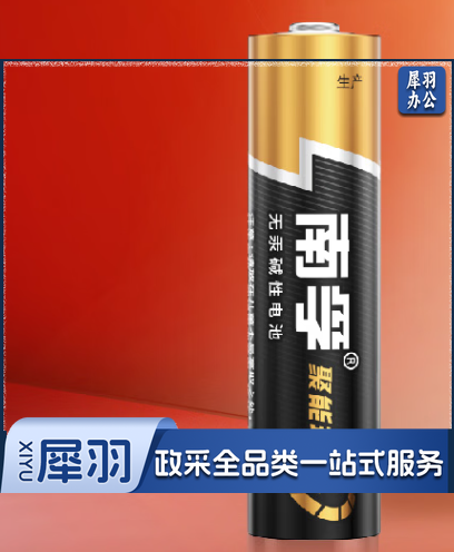 南孚5号电池 1粒(30粒起售）