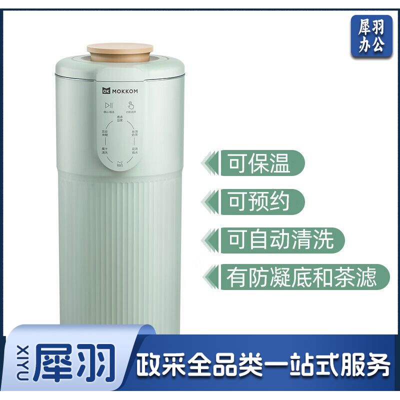 mokkom迷你小型豆浆机辅食料理机家用单人破壁多功能榨汁机奶茶机果汁机 豆蔻绿MK-582