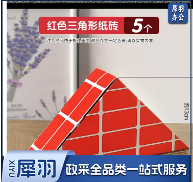 纸砖 红色三角形纸砖