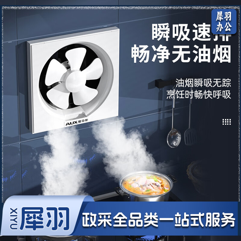 奥克斯（AUX） 换气扇 家用排气扇厨房油烟百叶窗式排风扇卫生间抽风机多尺寸选 墙窗适用白换气扇【开孔30厘米】