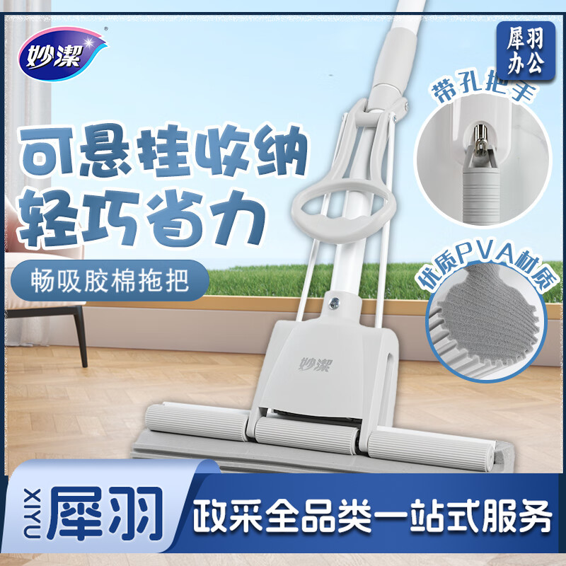 妙洁畅吸家用办公室免手洗强吸水挤水式胶棉拖把 共计1个胶棉头