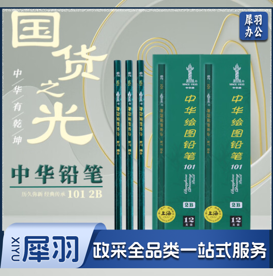 中华2B铅笔