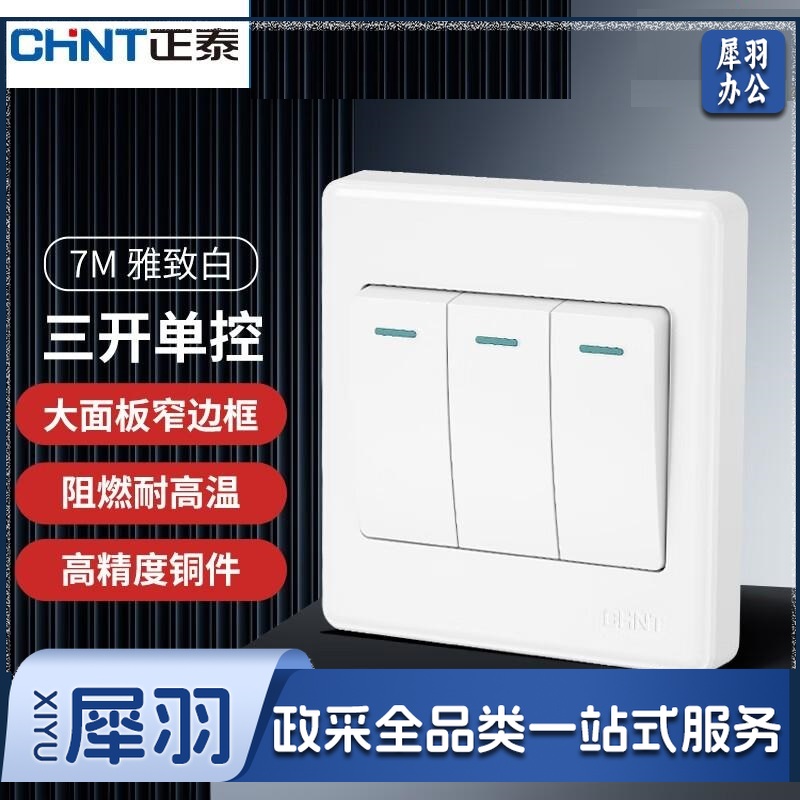 正泰（CHNT）开关 三联单控开关三开单控 7M白色2654