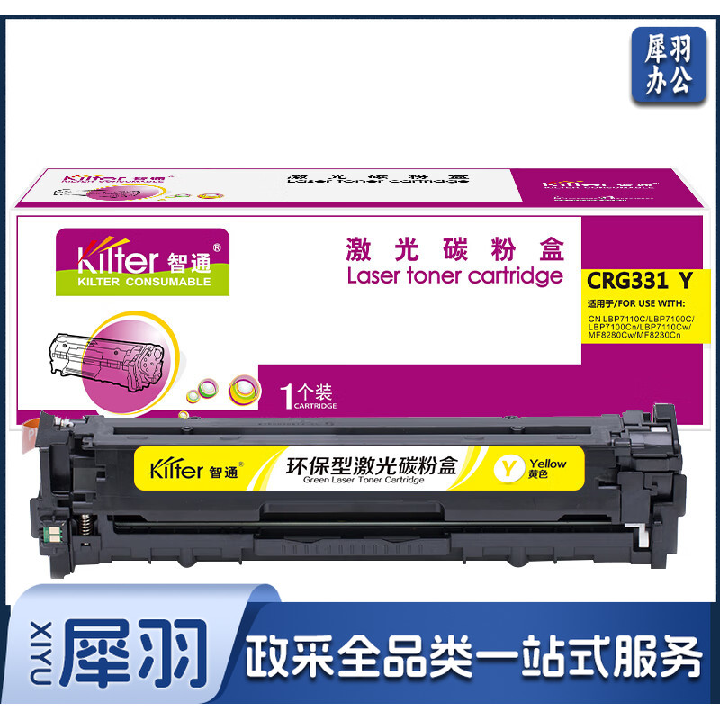 智通ZT CN-331黄色硒鼓(带芯片) 适用于：佳能Canon LBP7110Cw 7100MF8280 8210 8250