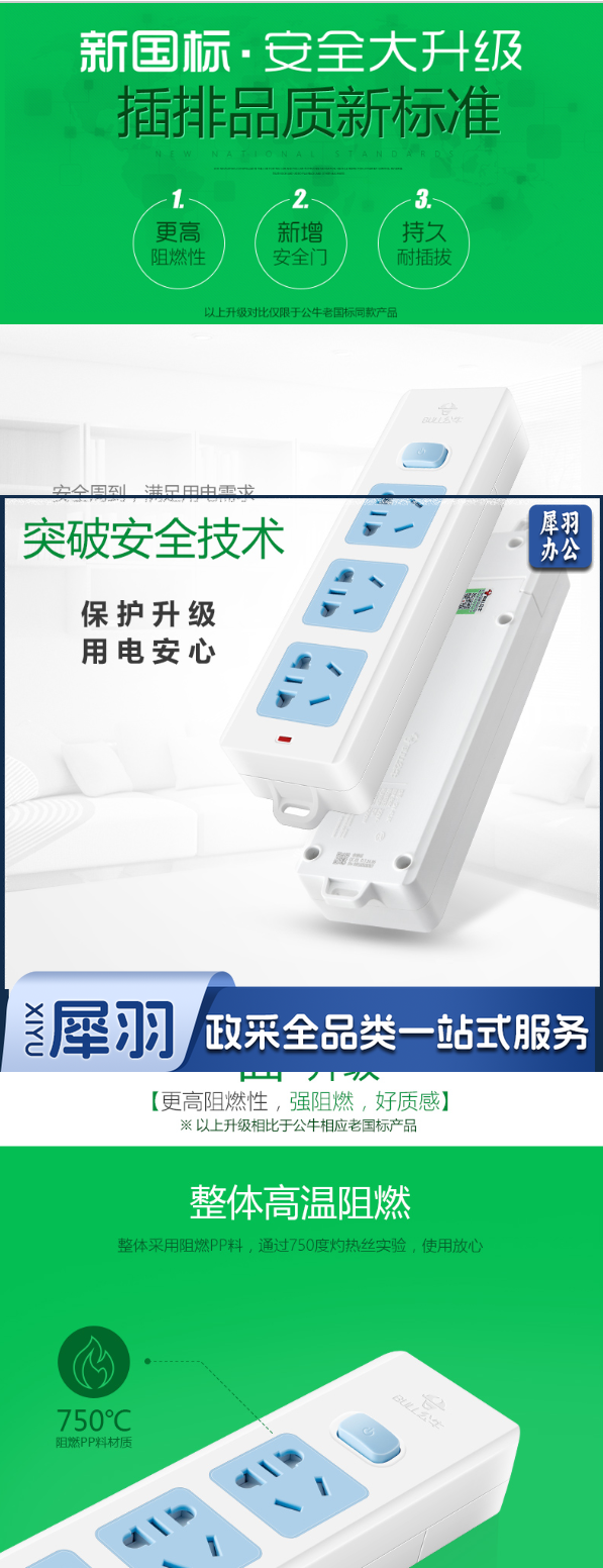 【公牛GN-413K 无线】公牛（BULL）GN-413K 无线 新国标无线插座10A接线板排插拖线_1_1.png