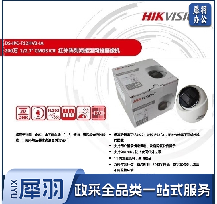 海康威视DS-IPC-T12H-IA(PoE)POE监控摄像头DS-IPC-T12HV3-IA T13 T14H-IFA 200万H265POE拾音T12HV3-IA 1080p2.8mm