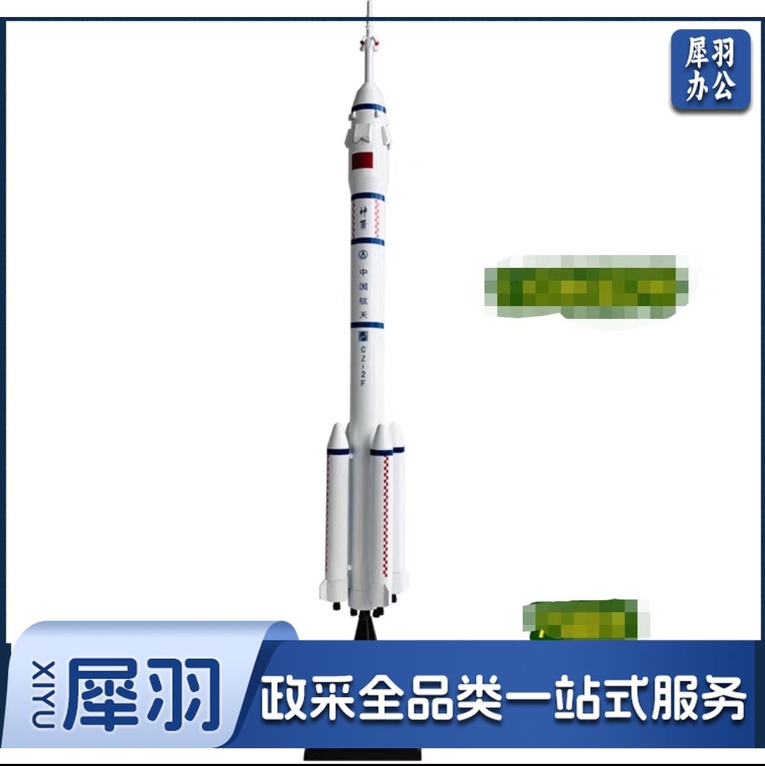 长征2号F遥火箭模型