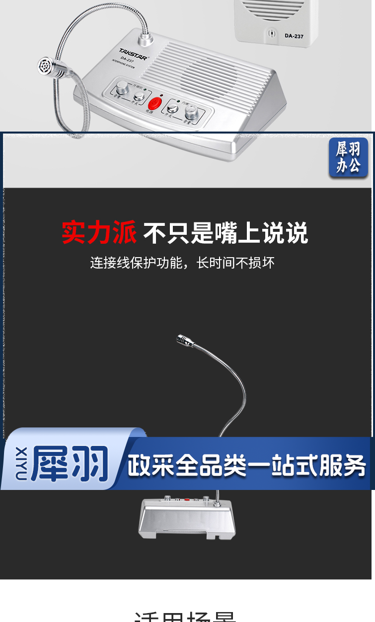 【得胜DA-237】得胜（TAKSTAR）DA-237窗口双向对讲机 银行柜台医院车站邮局窗口专用对_3_1.png