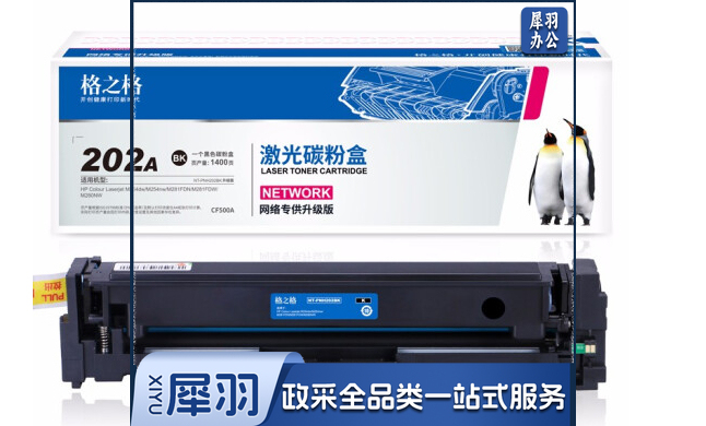 格之格202A硒鼓 黑色带芯片打印机硒鼓.wy