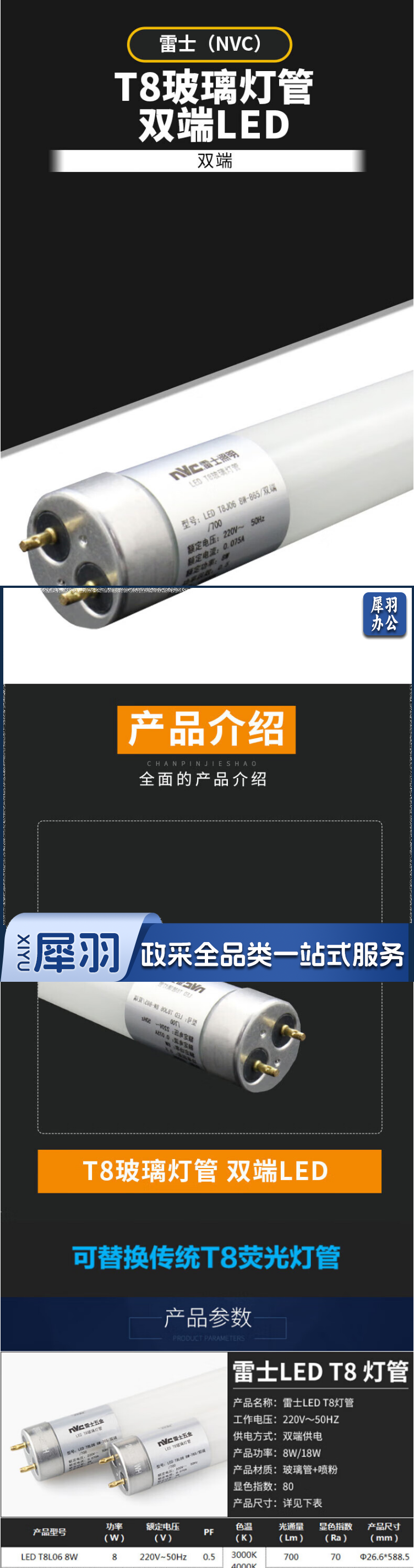 【雷士LED灯】雷士（NVC）照明 T8灯管18w 6500k白光1.2米 LED双端玻璃日光灯管不_1_1.png