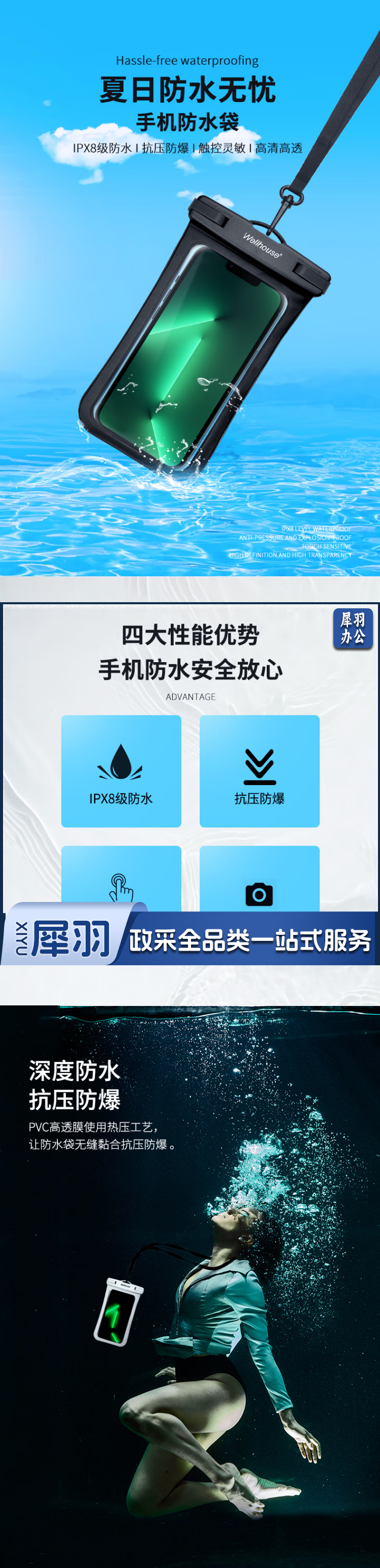 【WELLHOUSE手机防水袋】WELLHOUSE 手机防水袋 潜水套游泳触屏防水包水上拍照温泉垂钓.png