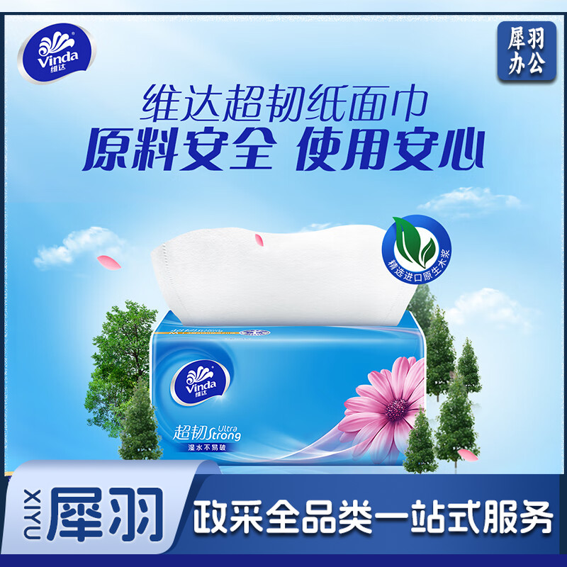 维达（Vinda）抽纸 超韧3层150抽*24包M码 湿水不易破 纸巾卫生纸 餐巾纸 整箱