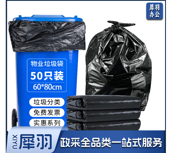 (黑色60*80/50只)垃圾袋