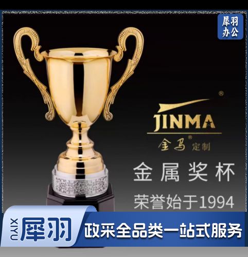 jINMA定制 金属奖杯