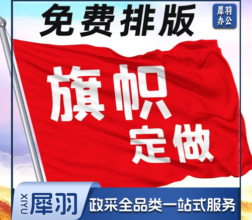 定做 订做校旗 队旗 班旗  标准2号旗 高档旗帜布 免费排版(1.6米*2.3米)