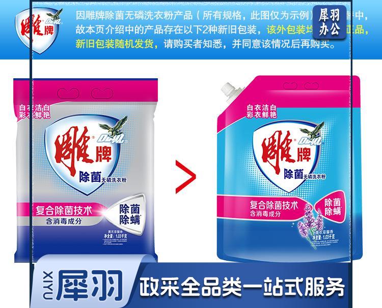 雕牌 除菌无磷洗衣粉1.03kg 薰衣草香 除菌率99% 有效除菌 轻松去渍盥洗、厨房用织物制品