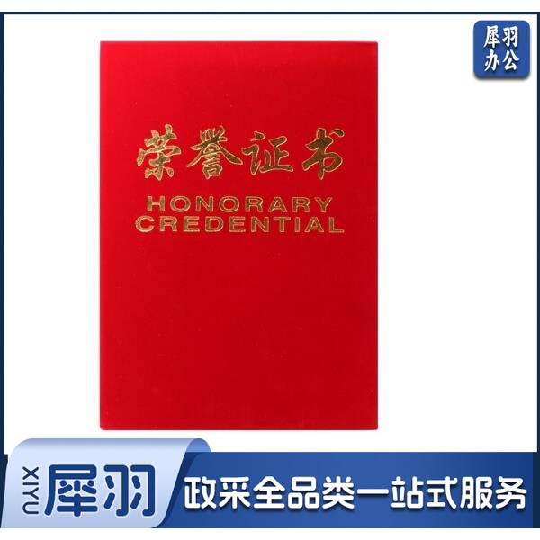 荣誉证书带内芯