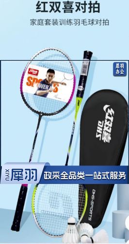 红双喜羽毛球拍