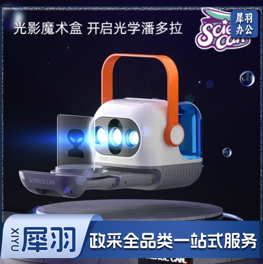 科学罐头光影魔术盒儿童玩具steam光学教玩具8-12岁男女孩科学小实验套装孩子生日节日礼物礼盒