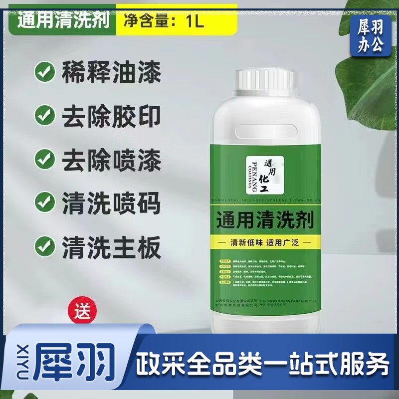 油漆稀释剂 稀料香蕉水天那拿水松香水 去胶印通用稀释剂 1000g 1kg通用稀释剂 试用装