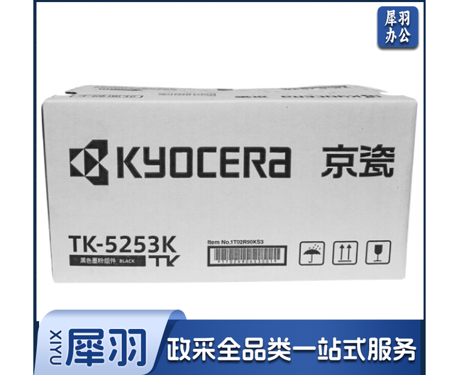 京瓷（KYOCERA）TK-5253K 黑色墨粉/墨盒 适用M5521cdn/M5521cdw/M5021碳粉盒
