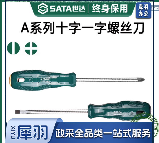 世达(SATA) A系列一字形螺丝批3.2x75MM 62202