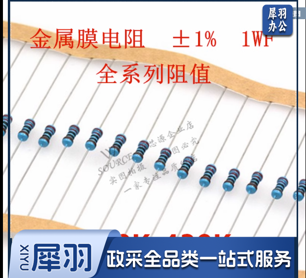 1W 精度1% 220K~430K 240K270K300K330K360K390K金属膜电阻五色环