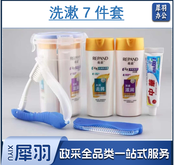 洗漱7件套