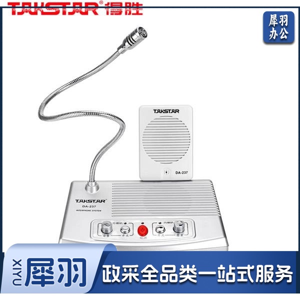 得胜（TAKSTAR） DA-237 窗口对讲机 银色-