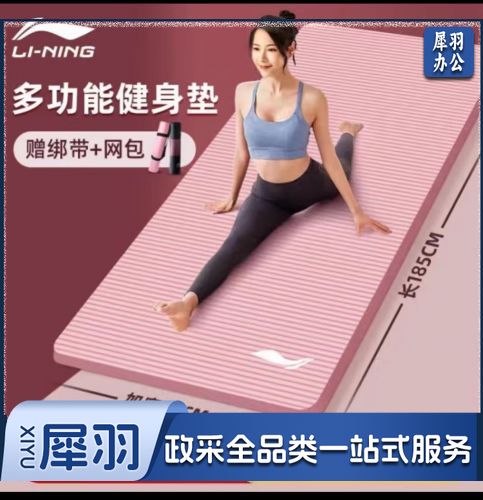 多功能瑜伽垫