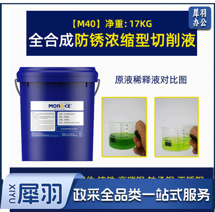 车床冷却液水溶性金属加工中心切削液环保防锈铝合金不锈钢全合成