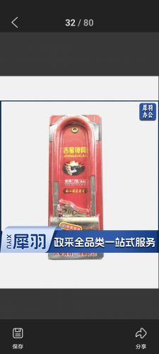 吉星U型锁长度280cm