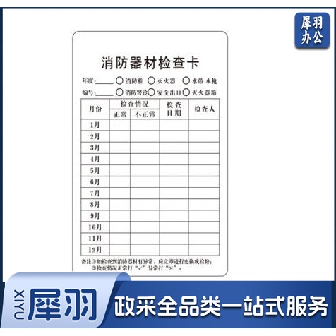 器材检查卡 10张/组