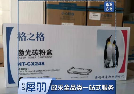 格之格 NT-CX248黑色墨粉盒