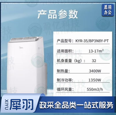 美的（Midea）移动空调冷暖1.5匹变频 免安装免排水 KYR-35/BP3N8Y-PT