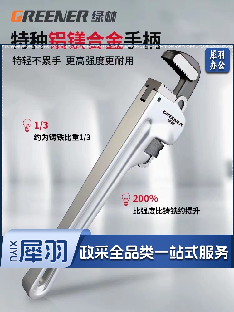 铝合金管钳 10寸