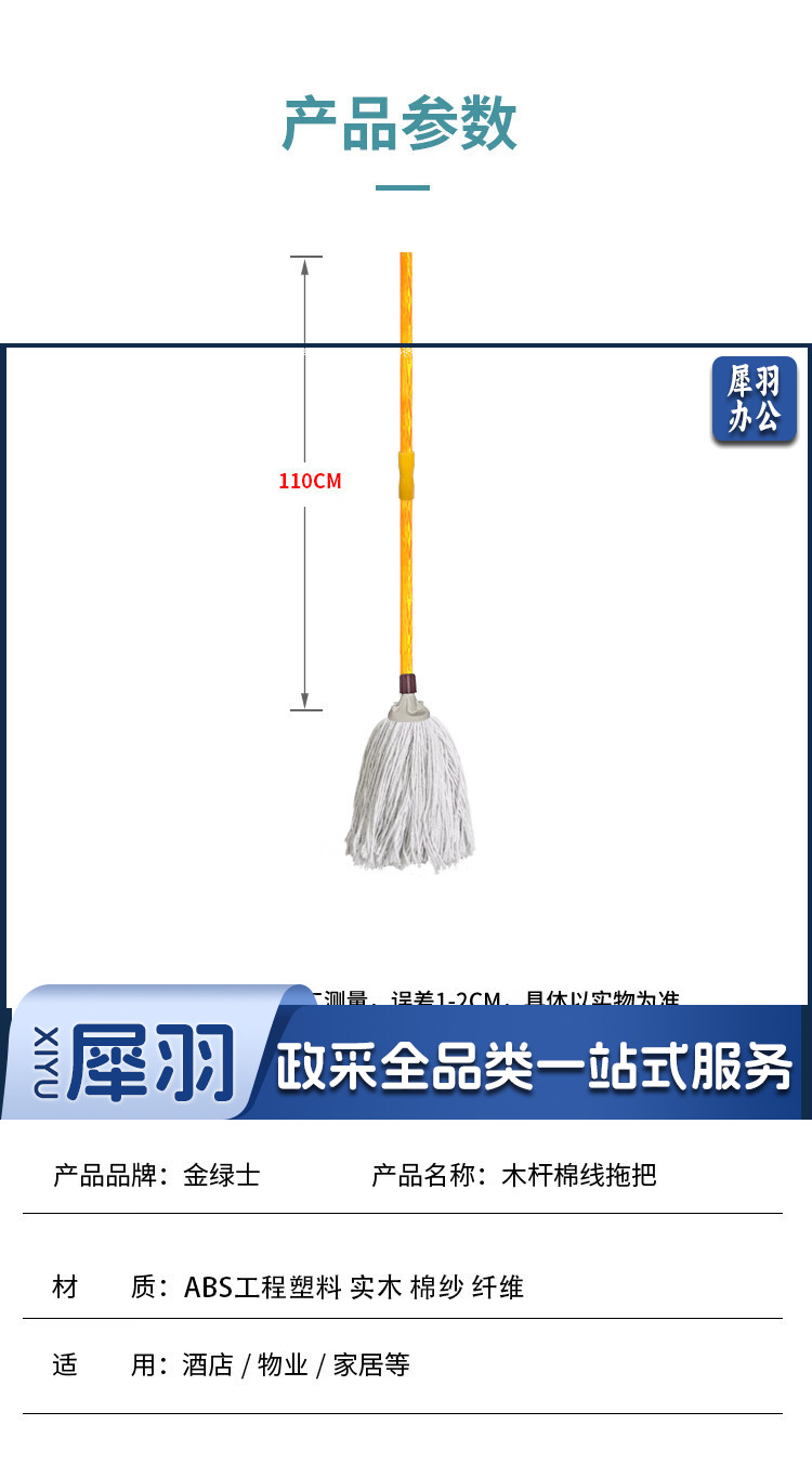 金绿士 木杆拖把棉线大堂老式墩布尘推拖布工厂物业吸水拖把 白色圆头