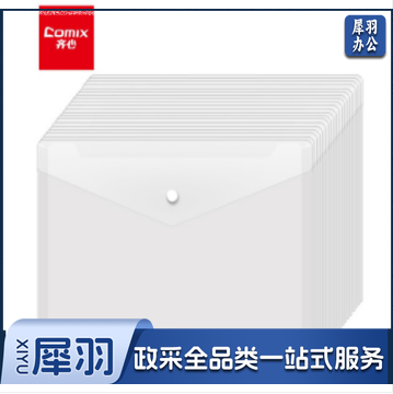 齐心(Comix) 20个装A4按扣透明文件袋 防水档案袋资料袋 C310E