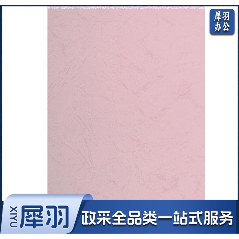 A5 粉色打印纸 80g 200张/包（SC202306281442065579）