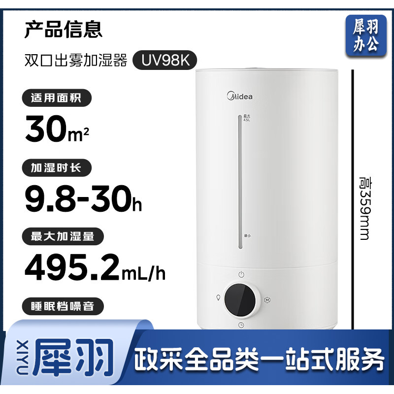 美的（Midea）空气加湿器智能恒湿上加水取暖器降燥神器S-UV98K-