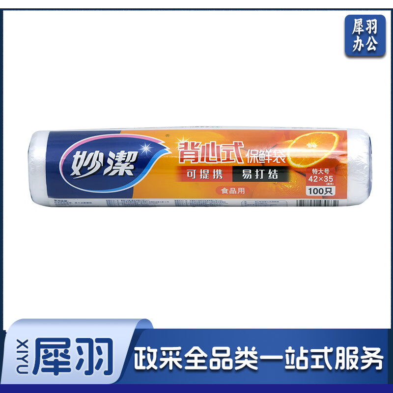 妙洁 背心式保鲜袋中特大号家用食品级pe手提式食品袋加厚冰箱专用 特大号1卷共100只42*35cm