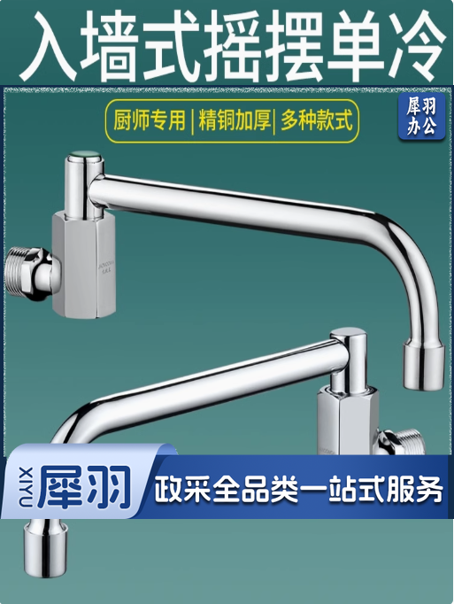 全铜灶台摇摆水龙头